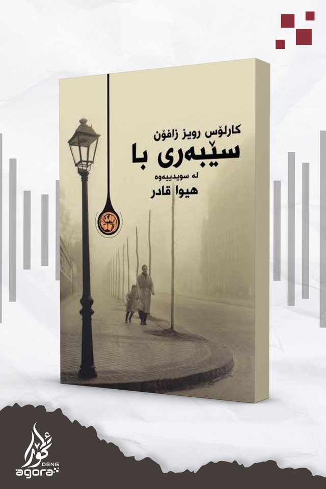 سێبه‌ری با